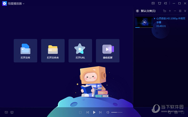 恒星播放器32位下载