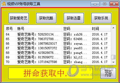 视频VIP账号获取工具