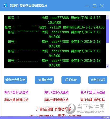 清风爱奇艺会员获取器