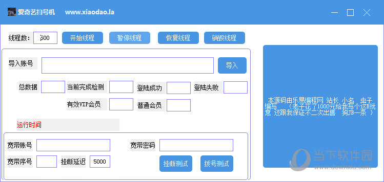 爱奇艺扫号机