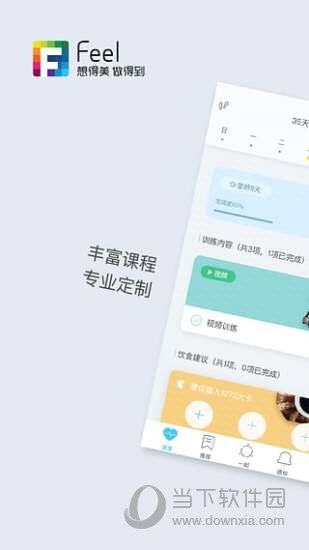 Feel健身软件电脑版