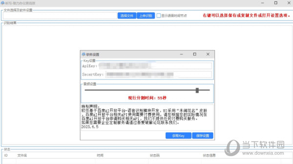 听写助力办公更高效软件