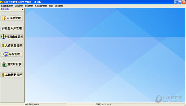 通用仓库物资领用管理软件