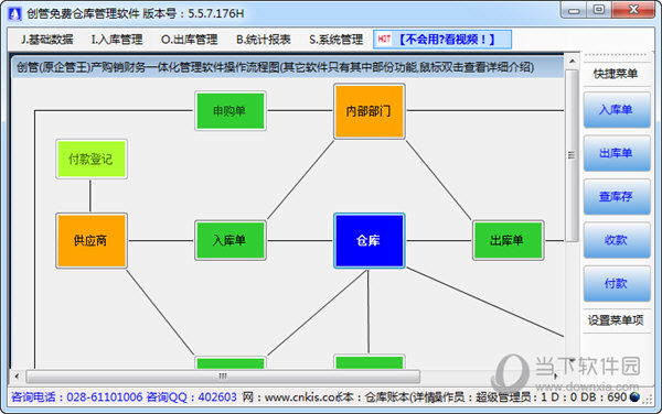 创管免费仓库管理软件