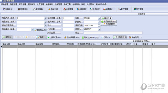 万能仓库管理软件