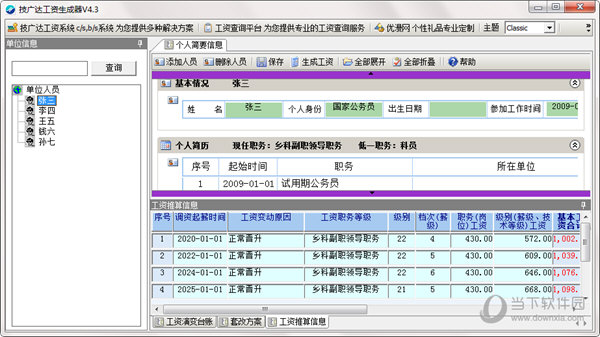 技广达工资生成器