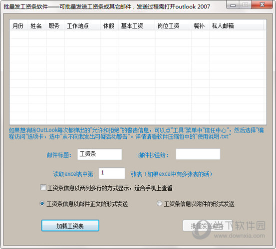 晨风批量发工资条软件