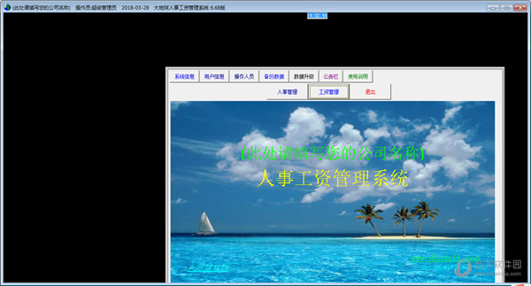 大地球人事工资管理系统