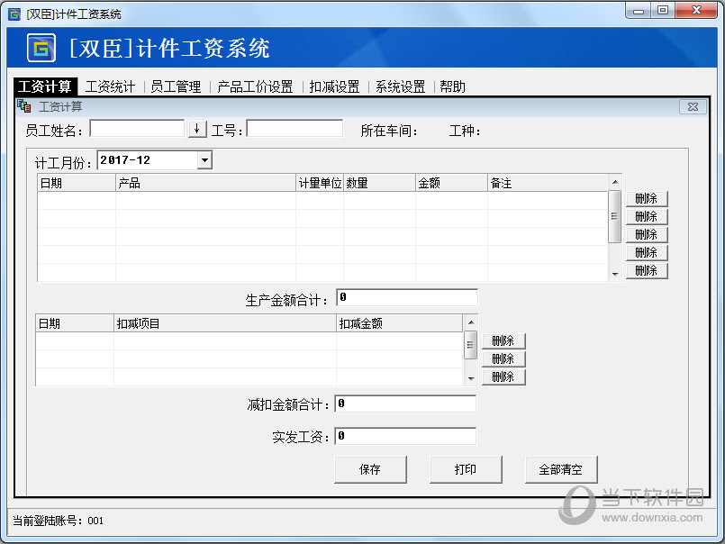 双臣计件工资系统