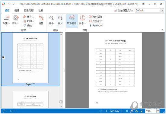 PaperScan 3破解版