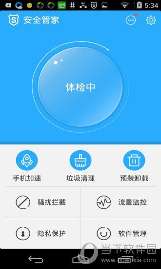 安全管家电脑版