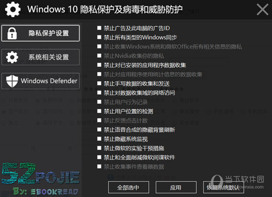 Windows10隐私保护及病毒和威胁防护