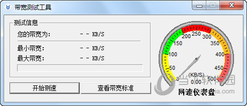 带宽测试工具