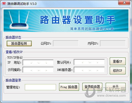 路由器调试助手