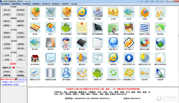 汽配通汽配管理软件
