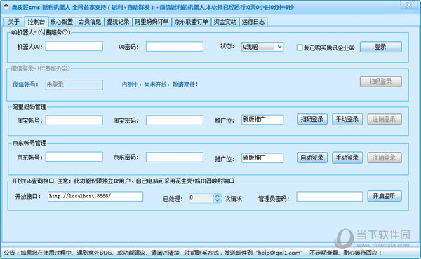 臭皮匠cms返利机器人