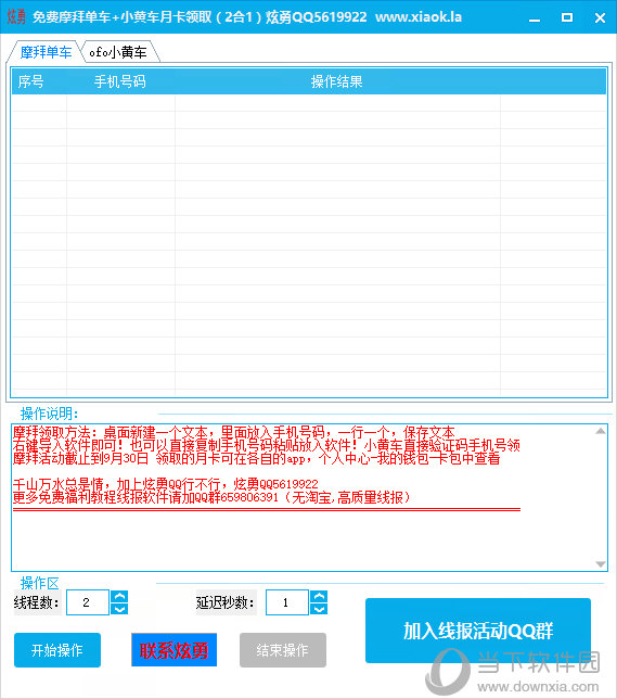 摩拜+小黄车免费月卡领取(2合一)