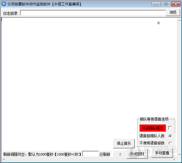 分流抢票软件动作监控软件