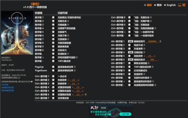 Starfield星空修改器3DM版1