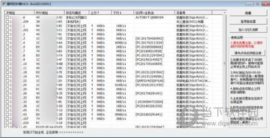 蹭网防护器