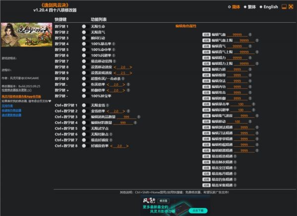 逸剑风云决修改器风灵月影版1