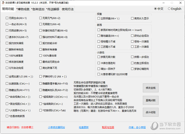 古剑奇谭3小幸修改器下载