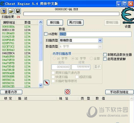 Cheat Engine 5.4简体中文版