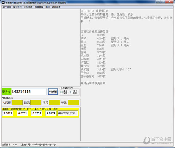 手表资料查询系统