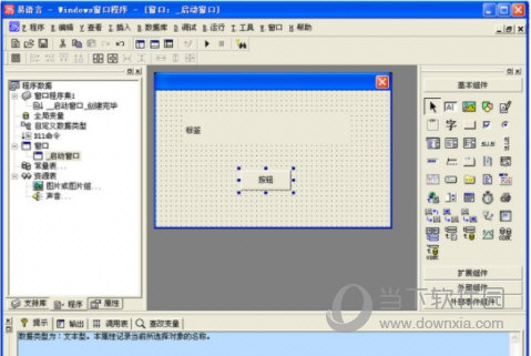 易语言5.93完全免狗版