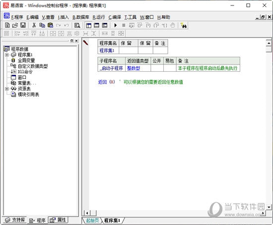 易语言6.1破解版下载