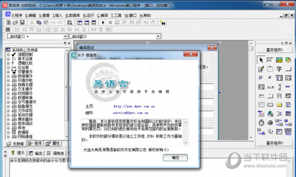 易语言5.92破解版