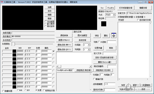 易语言大漠模块破解版