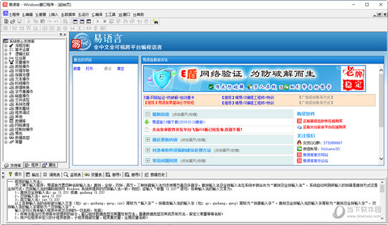 易语言5.3正式版