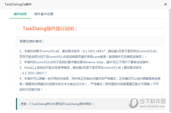 易语言TaskDialogEx插件