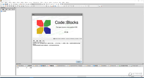 codeblocks17.12中文版