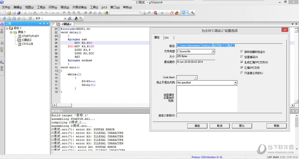 Keil uVision4汉化补丁