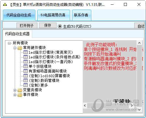 灵生单片机c语言代码自动生成器