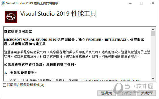 Visual Studio 2019性能工具