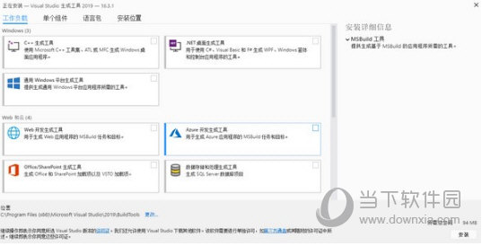 Visual Studio 2019生成工具