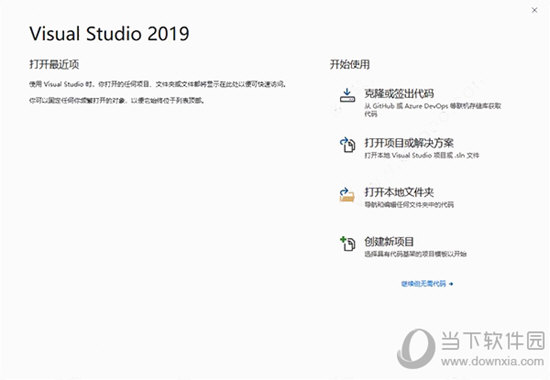 VS2019专业破解版