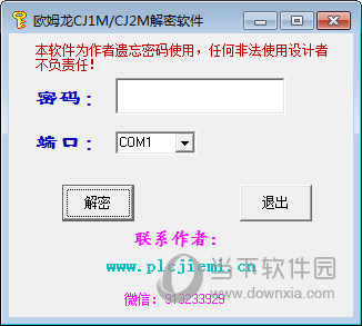 欧姆龙CJ2M解密软件