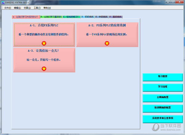 FX TRN BEG C中文版