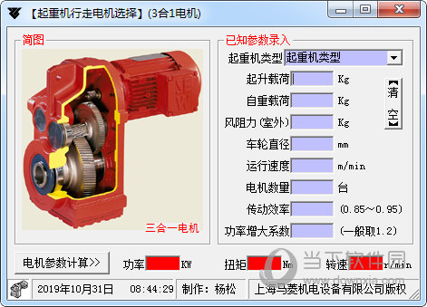 起重机行走电机选择工具