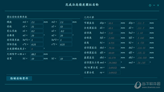 范成法高精度圆柱齿轮