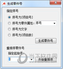 生成零件号工具