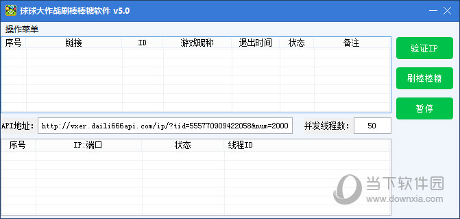 球球大作战刷棒棒糖软件