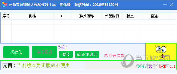 元首专属球球大作战代领工具