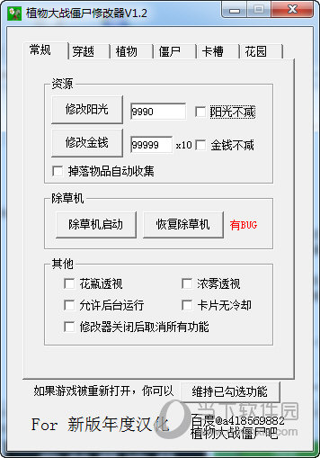 PVZ新版粘汗修改器下载