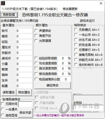 恐怖黎明1.195全职业天赋合一修改器