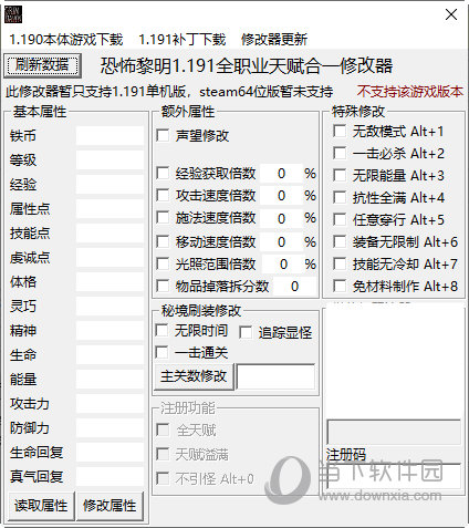 恐怖黎明1.191全职业天赋合一修改器